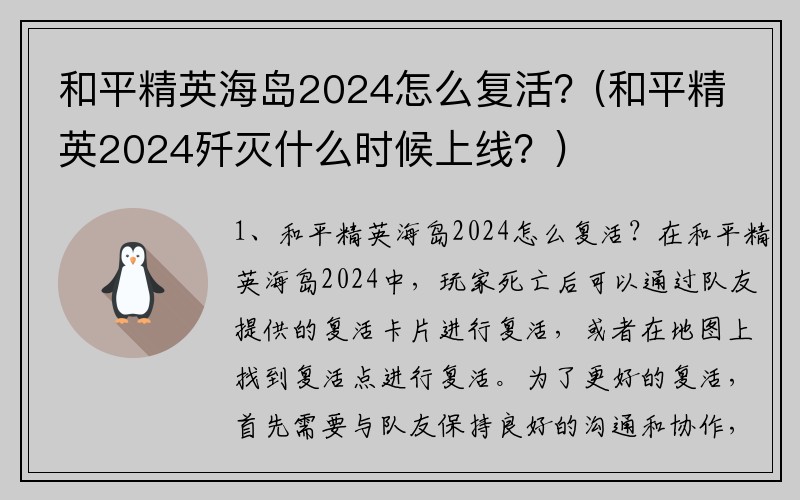 和平精英海岛2024怎么复活？(和平精英2024歼灭什么时候上线？)