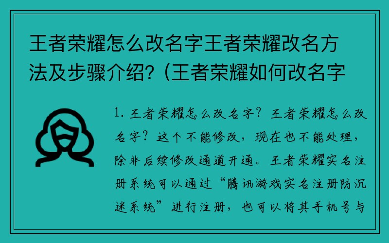 王者荣耀怎么改名字王者荣耀改名方法及步骤介绍？(王者荣耀如何改名字？)